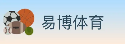 易博体育 Logo
